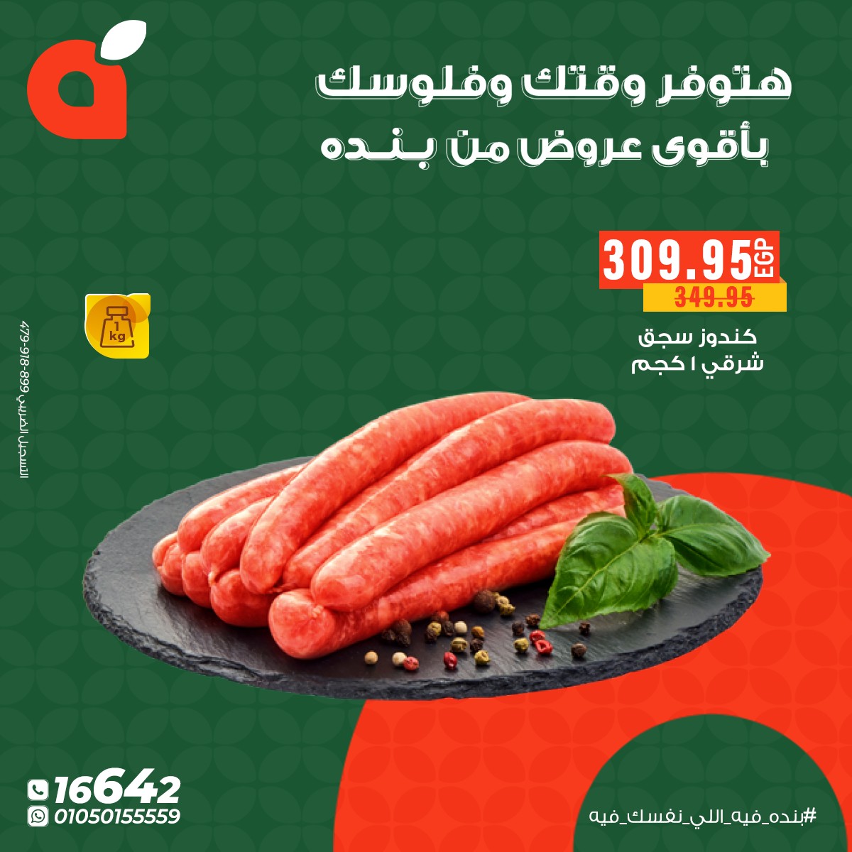 panda offers from 25dec to 31dec 2025 عروض بنده من 25 ديسمبر حتى 31 ديسمبر 2025 صفحة رقم 5